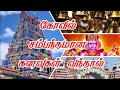 கோவில் சம்பந்தமான கனவுகள் வந்தால் நி