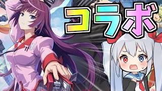 ついに化物語コラボ、開催！！【ゆっくり実況】