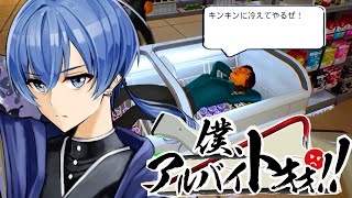 【神回】『迷惑客しか来ないコンビニ』がツッコミどころ満載すぎるwwwwww【僕、アルバイトォォ!!】