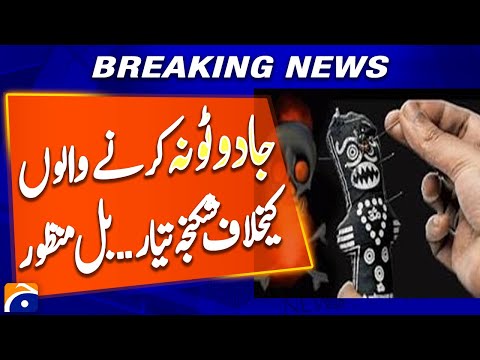 Senate Approves Anti-Witchcraft Law | Strict Punishment Announced | Breaking News