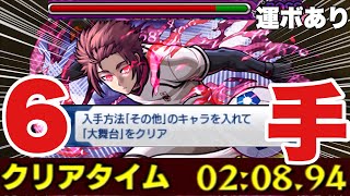 【超究極糸師冴】6手ワンパンしてみた‼その他ミッションクリアしてみた‼運ボあり #モンスト #ブルーロック  #糸師冴