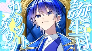 (木) - 予約受付開始!🔻アルバム予約、グッズ購入はこちらhttps://shop-meropaka.com - サムライ翔の誕生日を一緒に祝ってほしいカウントダウン配信【2月10日ニートの日】