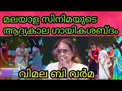 flowers top singer season 2 Today's episode|vimala b varma Top singer season2 flowers tv|Top singer2