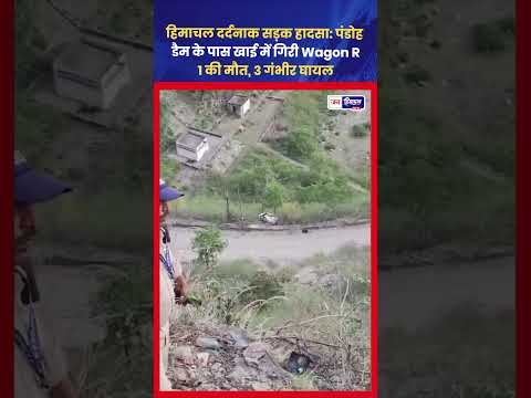 मंडी Pandoh Dam के पास Car Accident में 1 व्यक्ति की मौत