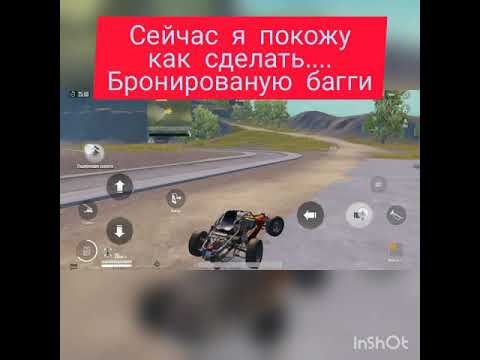 _ PUBG MOBILE _   Как сделать БРОНИРОВАНУЮ багги???