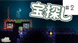 【Terraria】#2 もぐらぐらし【ゆっくり実況】
