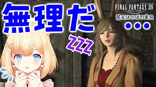 【FF14】警戒心ゼロのユカりん まんまと眠らされるの巻💤｜ 完全初見プレイ🐰蒼天のストーリー🎧🌿