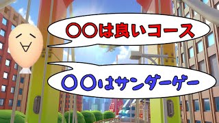  - 追加DLCを一通り走った感想を語るおまえモナーさん【切り抜き】【マリオカート8デラックス】【攻略】【追加コンテンツ】