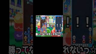 やかましい男のぷよぷよ #shorts