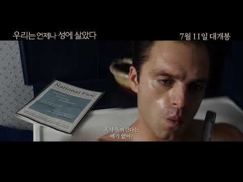 우리는 언제나 성에 살았다 메인 예고편