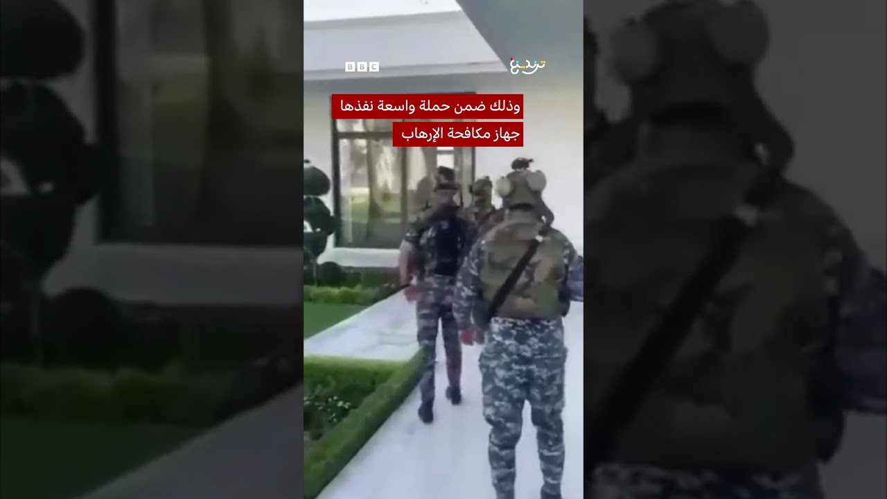 فيديو | اعتقالات ومصادرة أموال وذهب وأسلحة في العراق
