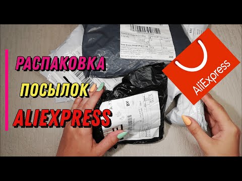 Маленькая распаковка недорогих посылок с алиэкспресс!