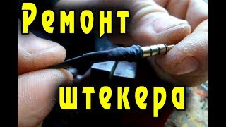 Как припаять штекеры к экранированному аудио кабелю