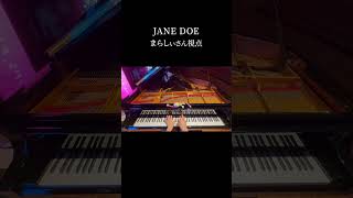 「JANEDOE」まらしぃさん視点