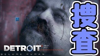 【Detroit】名探偵コナーの推理ショー#2【Detroit Become Human】