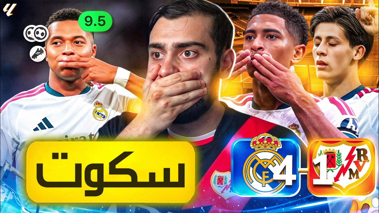 🚨رسمياً خلصت من ردود فينيسيوس إجاني ردود مبابي❌ {حكيت عليه 💔} 