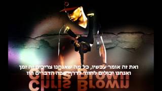 Chris Brown - Hollow {Heb Sub}  מתורגם