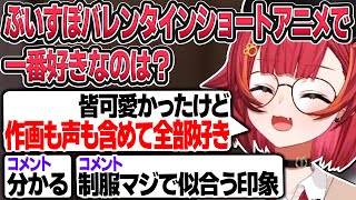 後輩力の高いメンバーの話や一番好きなバレンタインショートアニメの話をする猫汰つな【猫汰つな/ぶいすぽ切り抜き】