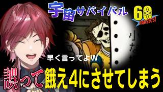  【60 Parsecs!】 宇宙サバイバルでやらかしまくるローレン・イロアス#にじさんじ#切り抜き#ローレン#60parsecs