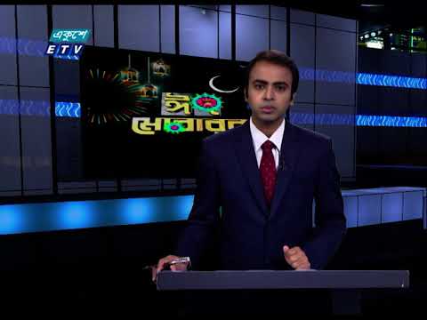02 PM News || দুপুর ০২টার সংবাদ || 18 May 2021 || ETV News
