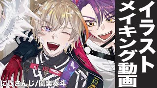 【イラストメイキング】にじさんじ/風楽奏斗さん