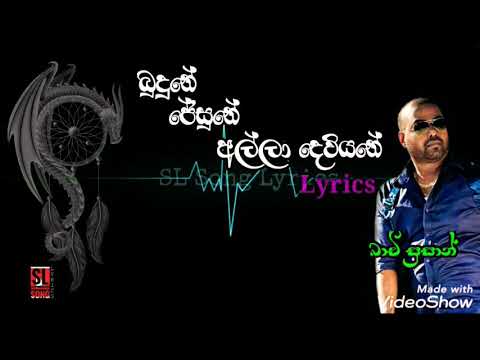 Budune jesune alla deviyane(බුදුනේ ජේසුනේ අල්ලා දෙවියනේ) Bachi susan  song lyrics