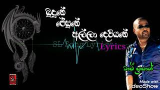 Download lagu Budune jesune alla deviyane(බුදුනේ ජේසුනේ අල්ලා දෙවියනේ) Bachi susan song lyrics mp3 Download lagu Budune jesune alla deviyane(බුදුනේ ජේසුනේ අල්ලා දෙවියනේ) Bachi susan song lyrics mp3