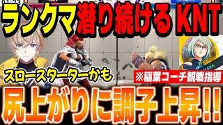 【スト6】ランクマに潜り続ける風楽奏斗！！尻上がりに調子を上げていく【KZHCUP_RUMBLE/にじさんじ切り抜き】