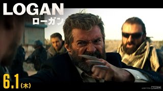 映画「LOGAN／ローガン」TVCM (STORY編30秒)
