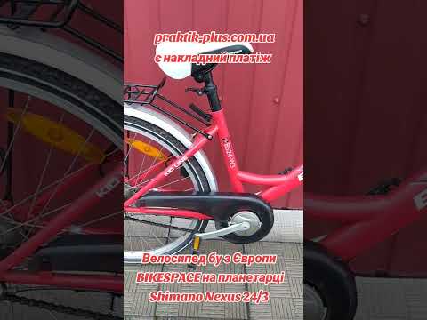 Велосипед бу из Европы BIKESPACE на планетарке Shimano Nexus 24/3 - фото 1 - id-p2930792376