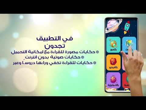 حكايات ما احلاها بدون نت Video