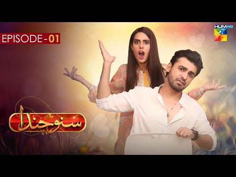 Suno Chanda - Episode 01 [ Iqra Aziz, Farhan Saeed & Mashal Khan ] - Funny Pakistani Drama - HUM TV