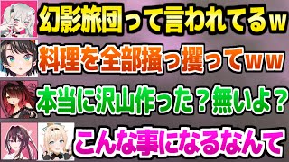 【あずいろクリスマス会】料理の評判を聞きつけて食べ尽くしに来たホロメン幻影旅団が大騒ぎｗ「これ持ち帰っていい？ｗ」【ホロライブ 切り抜き/AZKi/風真いろは】