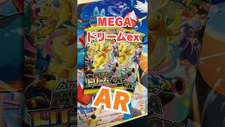 【ポケカ開封】メガドリーム高騰してますね！