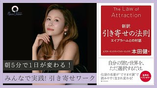 【8月11日】＼朝5分で1日が変わる！／みんなで実践会！引き寄せワーク　鈴木実歩