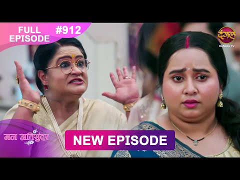 Mann Atisundar | 21 Jan 2026 | Full Episode 912 | Full HD #Newepisode | Dangal TV