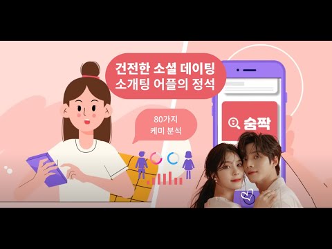 숨짝 소개팅앱 - 동네친구 만남 돌싱 채팅 결혼 소개팅 - Android App - Free APK Download 숨짝 소개팅앱 - 동네친구 만남 돌싱 채팅 결혼 소개팅 - Android App - Free Apk Download
