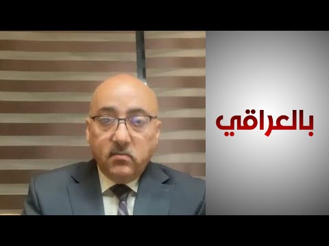 شاهد بالفيديو.. خبير اقتصادي: ارتفاع تكاليف الإنفاق العام تسبب في هشاشة الاقتصاد العراقي