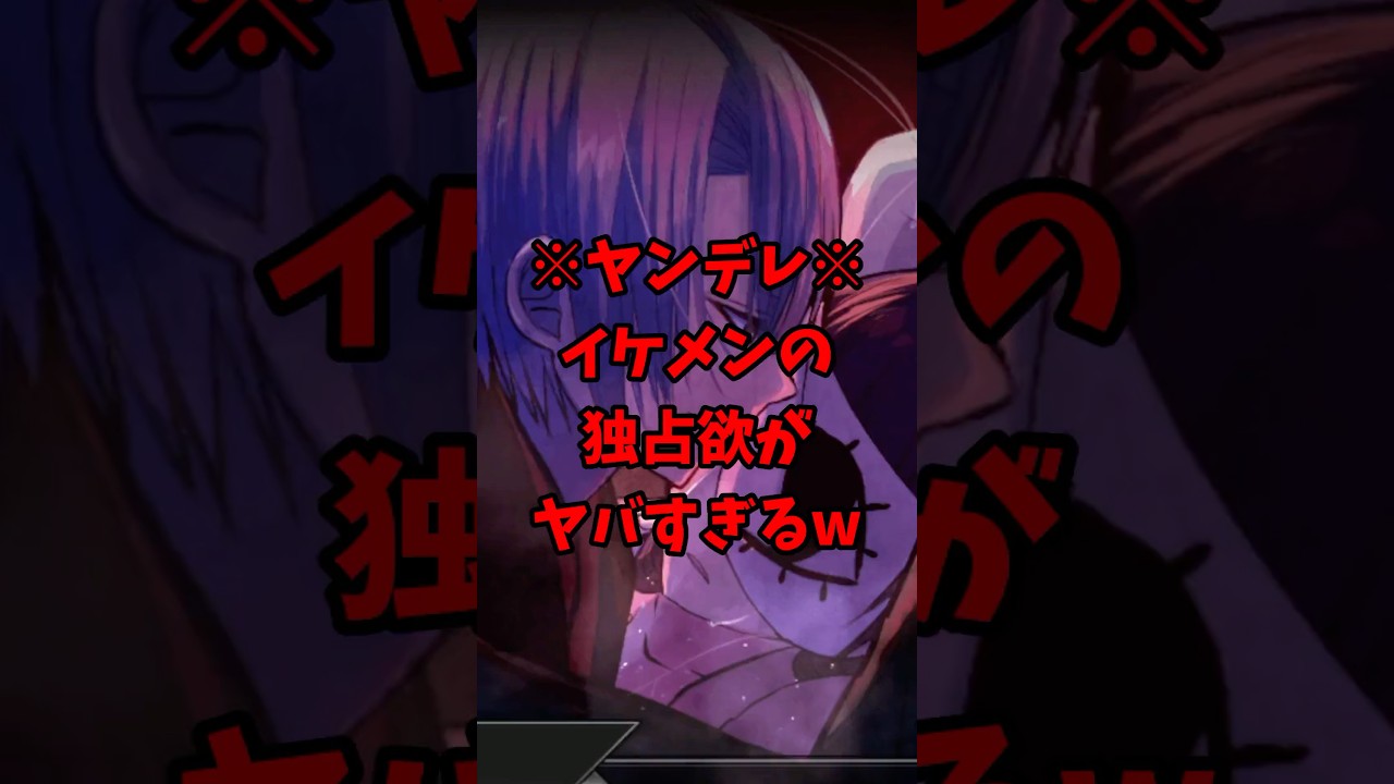 【ヤンデレ×乙女】執着系ヤンデレ男子のセリフボイスが最高過ぎた！独占欲全開夜市 #ヤンデレ #女性向けボイス #ボイス #関守神