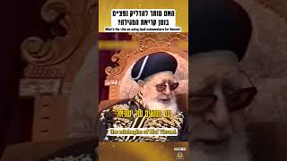 האם מותר להדליק נפצ*ם בזמן קריאת המגילה? #פורים #חיזוקים