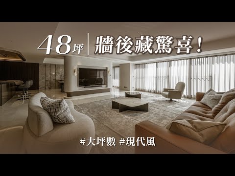 從毛胚變極致豪宅，大理石拱門迎賓超氣派！！ 主臥電視牆後方還藏著更衣室！超流暢「女生夢想空間」大公開！
