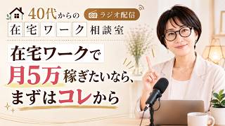 在宅ワークで月5万稼ぎたいなら、まずはコレから！【在宅ワーク歴11年目の体験談】