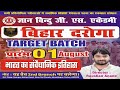 भारत का संवैधानिक इतिहास BIHAR DAROGA TARGET BATCH BY RAUS