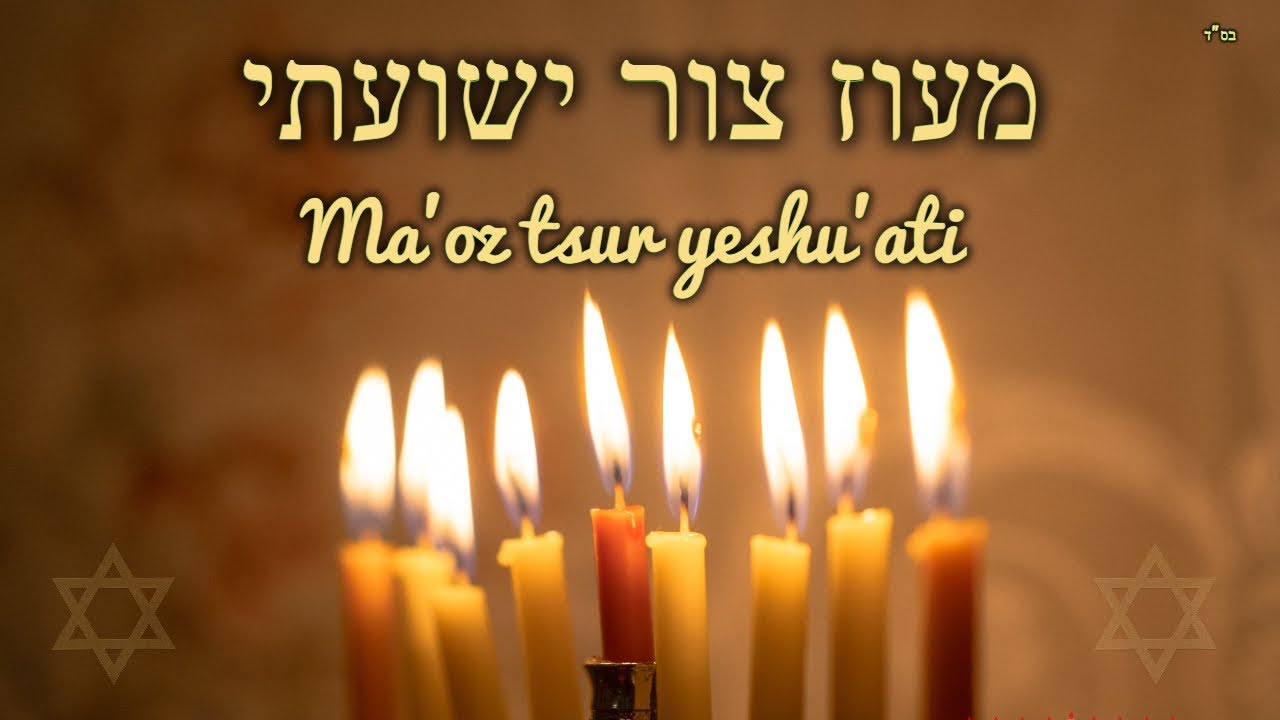 מאיר שטרית  מגיש | מעוז צור ישועתי | האזינו