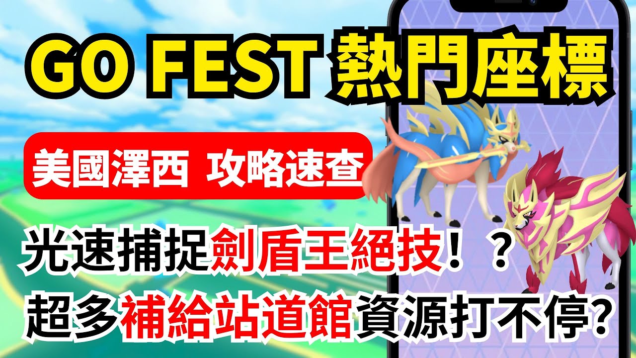 使用locachange 飛往 go fest紐澤西座標