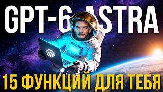 GPT-6 Astra: 15 Use Cases — Full Breakdown & Transcript