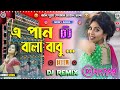 A Panwala Babu Dj Song এ পান বালা বাবু Dewali Spl 2024 Khatra Dance Mix Dj B