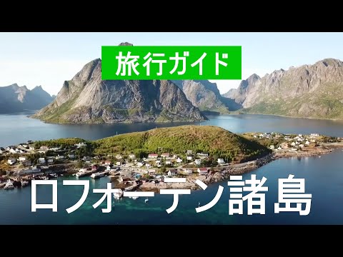 ロフォーテン諸島のリスト - 定義