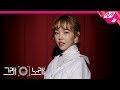 Baek A Yeon - Sorry to Myself (M2 Version)