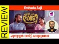 Enthada Saji Malayalam Movie Review By Sudhish Payyanur @monsoon-media​
